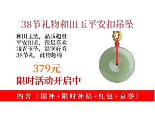 379元拿下净心石和田玉平安扣吊坠!浅青玉坠直径约